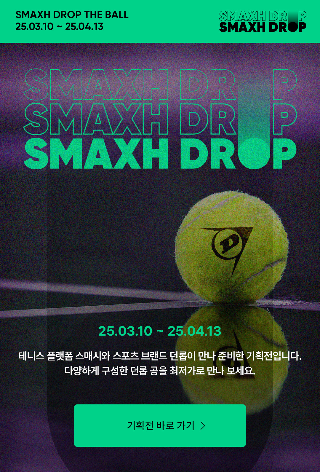smaxhdrop-dunlop-bg18